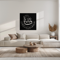 Yusuf 12 Metal Wall Art - Islamic Calligraphy Home Decor - KAF075