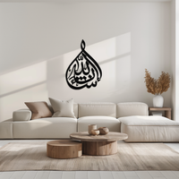 Bakara 12" Metal Wall Art - Elegant Islamic Calligraphy Steel Decor - KAF077