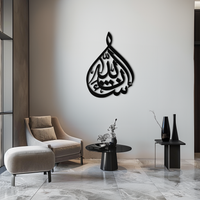 Bakara 12" Metal Wall Art - Elegant Islamic Calligraphy Steel Decor - KAF077