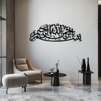 Bismillahirrahmanirrahim Calligraphy Metal Wall Art – Elegant Islamic Home Decor - KAF244